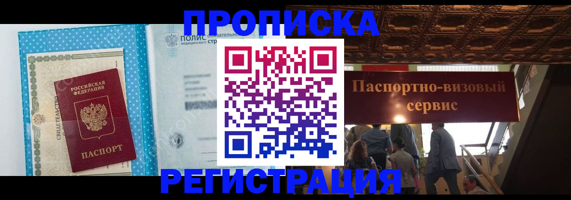 прописка для работы в Обнинске