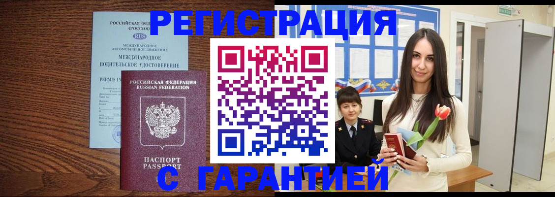 временная регистрация недорого в Обнинске