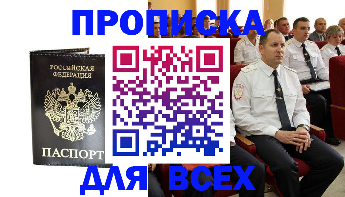 временная регистрация для школы в Обнинске